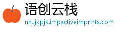 语创云栈